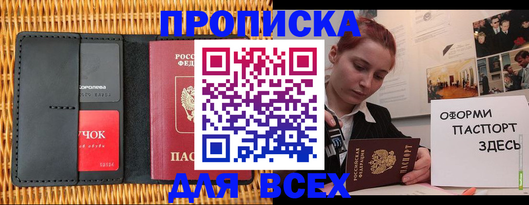 временная регистрация в Магадане